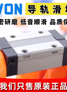 韩国WON直线导轨滑块S15R H15R H20R H25F H30F H35RLM9N滑轨轴承