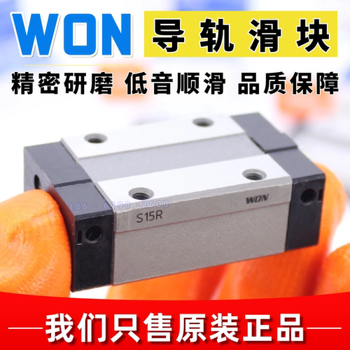 正品WON直线导轨滑块S15H2520R
