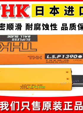 THK滑台直线导轨滑组L.S.P1340 1365 LSP2080 2050 LSP1390 20100