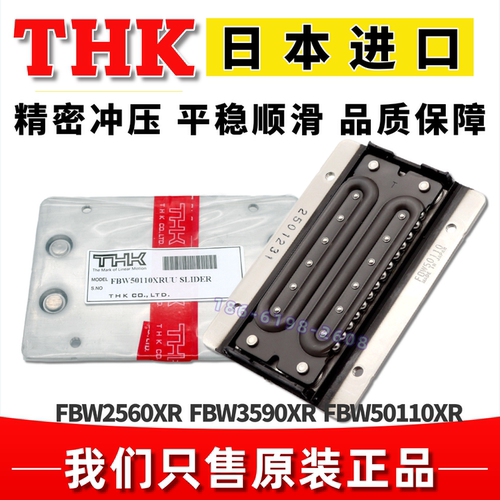 THK板式导轨FBW2560359050110