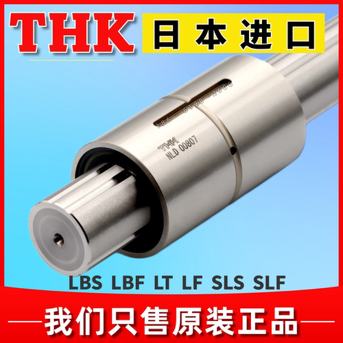 THK滚珠花键LT81316LT2025UU