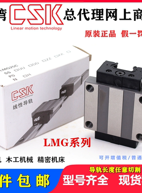 台湾CSK导轨滑块LMG15 20 25 30 35 45H/LC/ST雕刻机木工机械滑轨