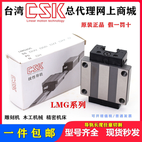 CSK导轨滑块LMG15202530C/LHT