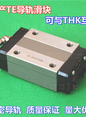 TE轨道替代THK直线导轨滑块HSR 15 20 25 30 35 45 55A LC R LR B