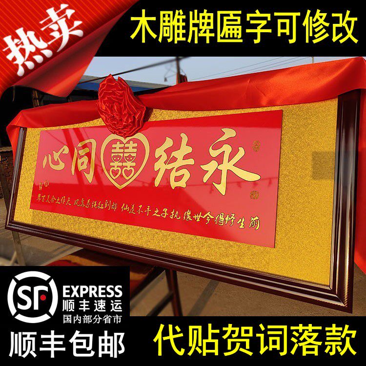 结婚喜扁木雕刻牌匾朋友新婚贺匾婚礼喜庆双喜字画定制百年好合扁