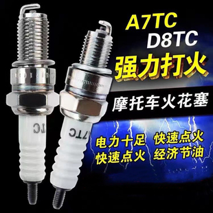 摩托车火花塞A7TC/D8TC踏板车100弯梁110跨骑125通用三轮150 火嘴