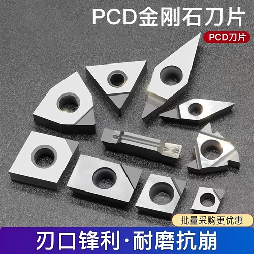 PCD金刚石数控刀片四方达刀粒