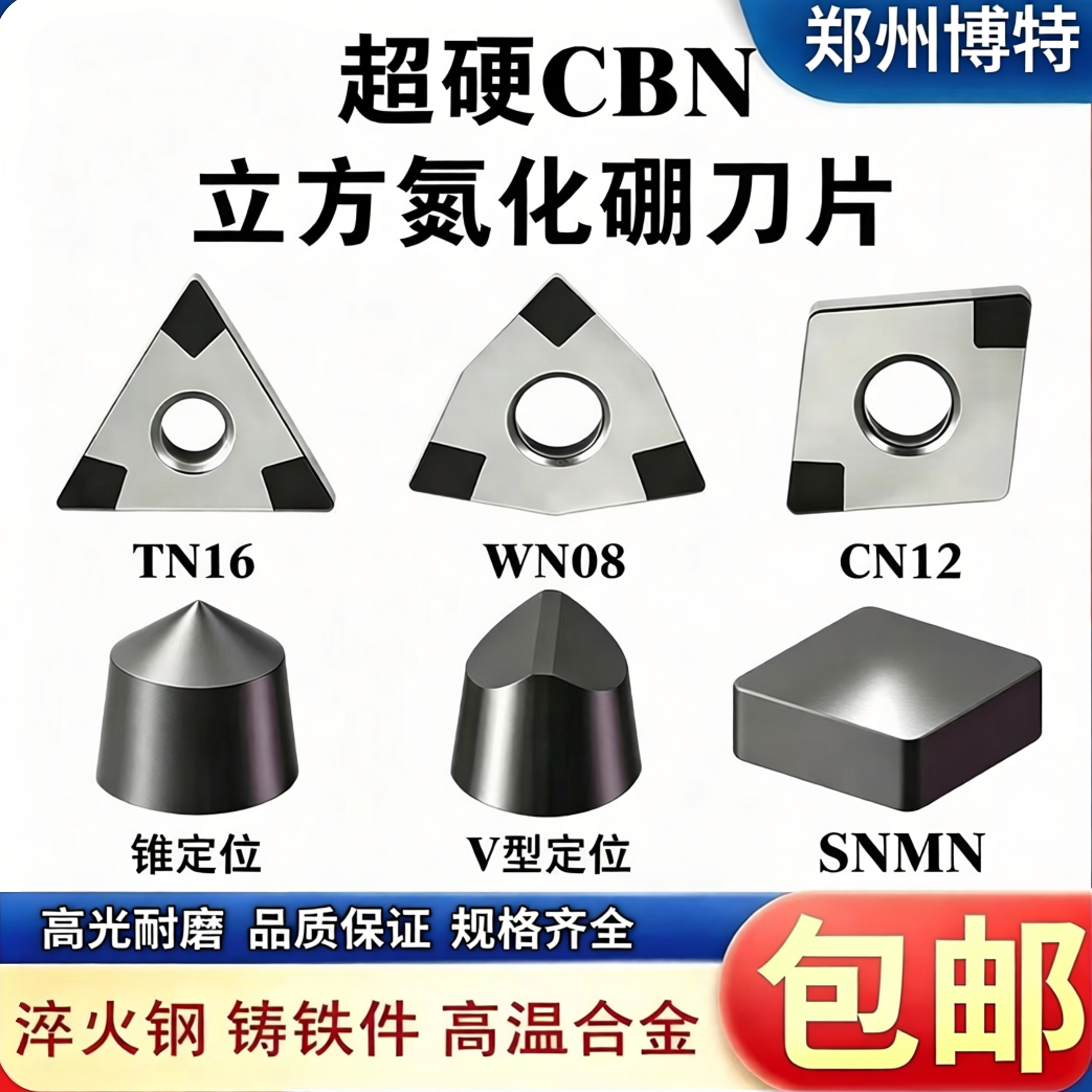 博特PCBN立方氮化硼刀片金刚石铸铁淬火钢桃型1604碳化硼数控刀片