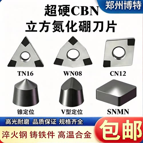 博特PCBN立方氮化硼刀片金刚石铸铁淬火钢桃型1604碳化硼数控刀片