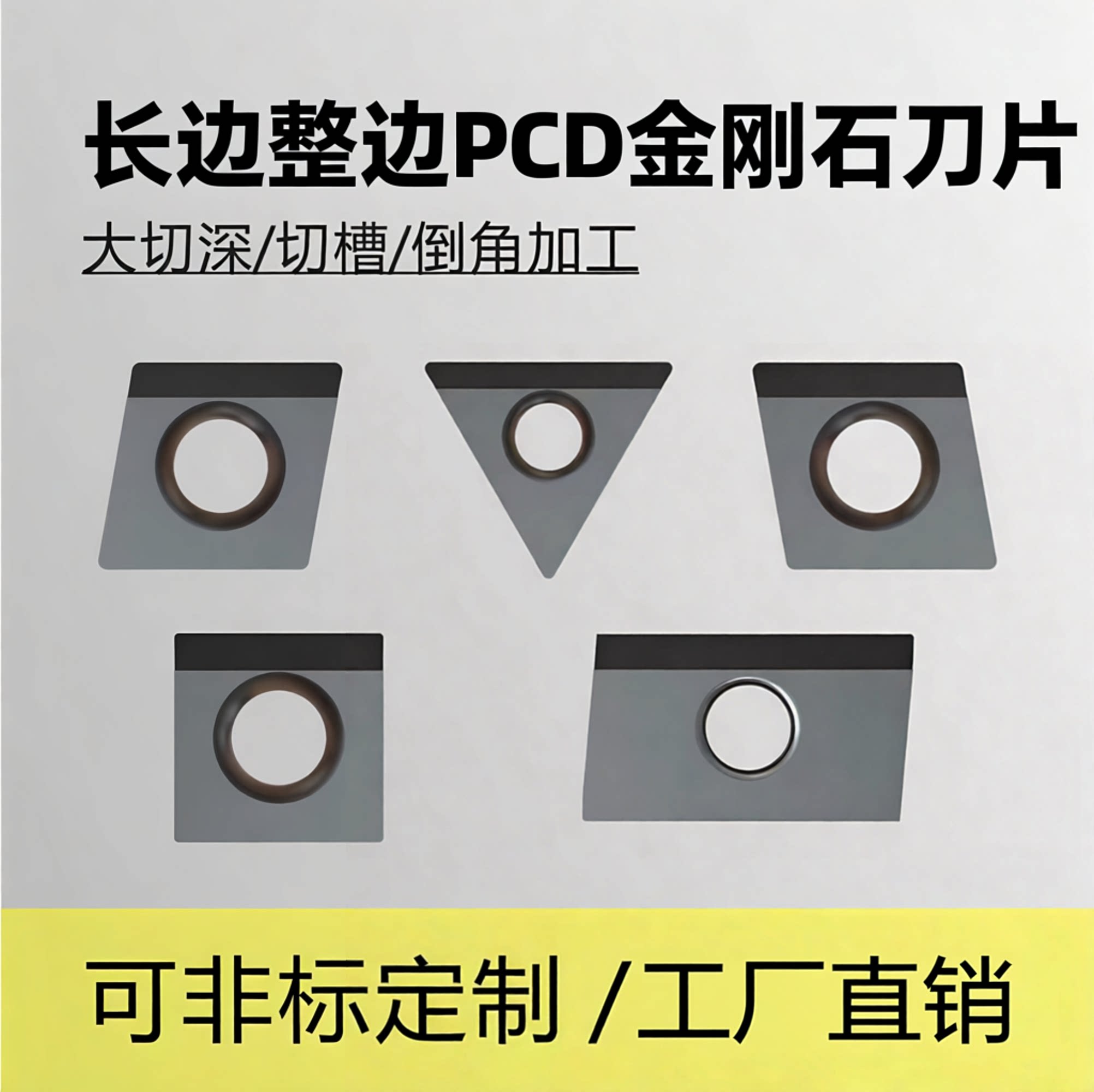 PCD金刚石刀片单边长条整边石墨碳复合材料非标异形按图定制定做