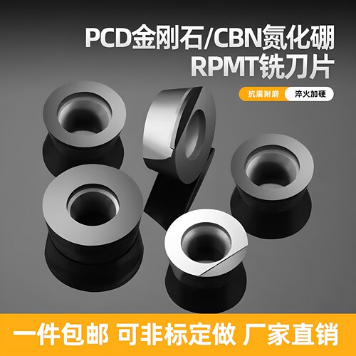 PCD金刚石圆刀片CBN氮化硼圆刀粒RPMT/RCGT铣刀片R5/R6整圆单头