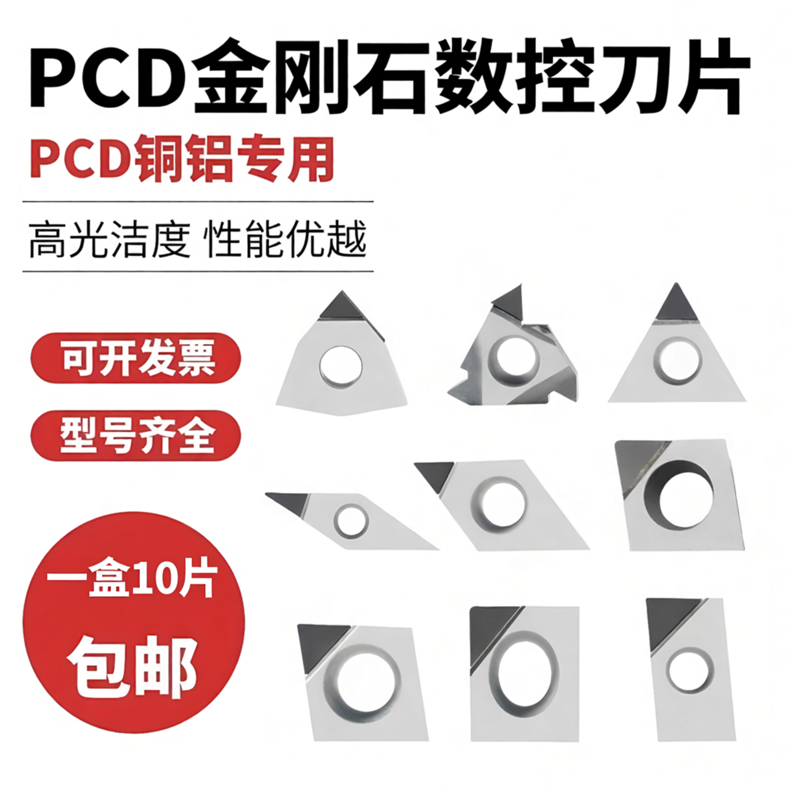 PCD金刚石刀片刀粒铜铝专用10片