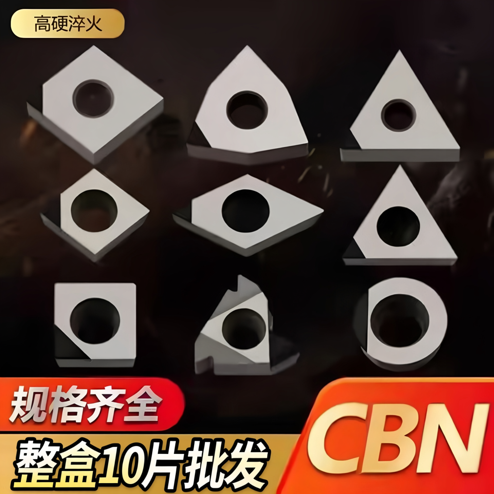 【整盒10片批发】CBN氮化硼刀片淬火钢专用超硬钻石刀粒非标定制