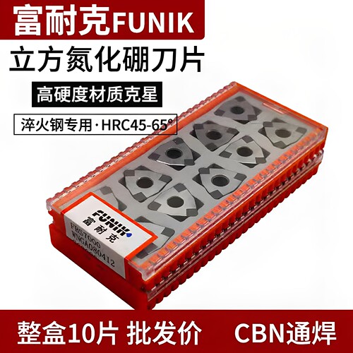 整盒批发富耐克CBN氮化硼刀片淬火钢铸铁专用桃形三角碳化硼FUNIK