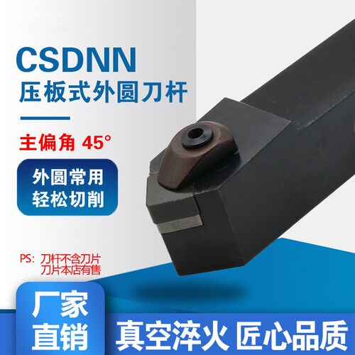 CBN刀杆整体立方氮化硼刀片数控外圆车刀刀杆CSDNN