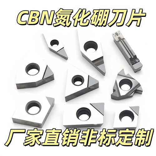 厂家直销CBN氮化硼刀片非标定做
