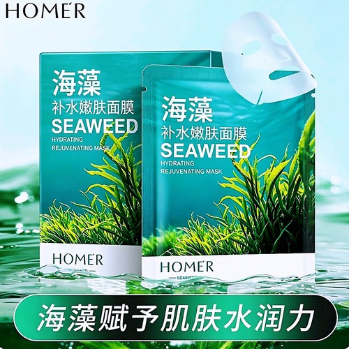 清爽一夏｜男女通用海藻补水面膜