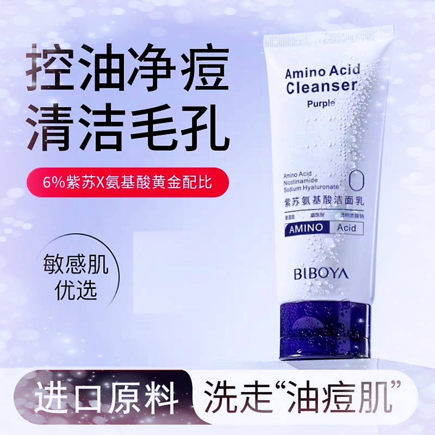 青少年洗面奶男女深层清洁收缩毛孔控油紫苏氨基酸洁面乳官方正品