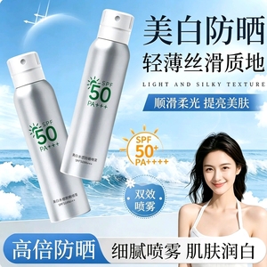 美白水感防晒喷雾高倍防紫外线持久裸妆防水清爽不腻户外军训学生
