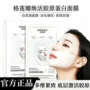 胶原蛋白面膜女补水保湿抗皱紧致睡眠面膜改善暗沉黄气美容院同款