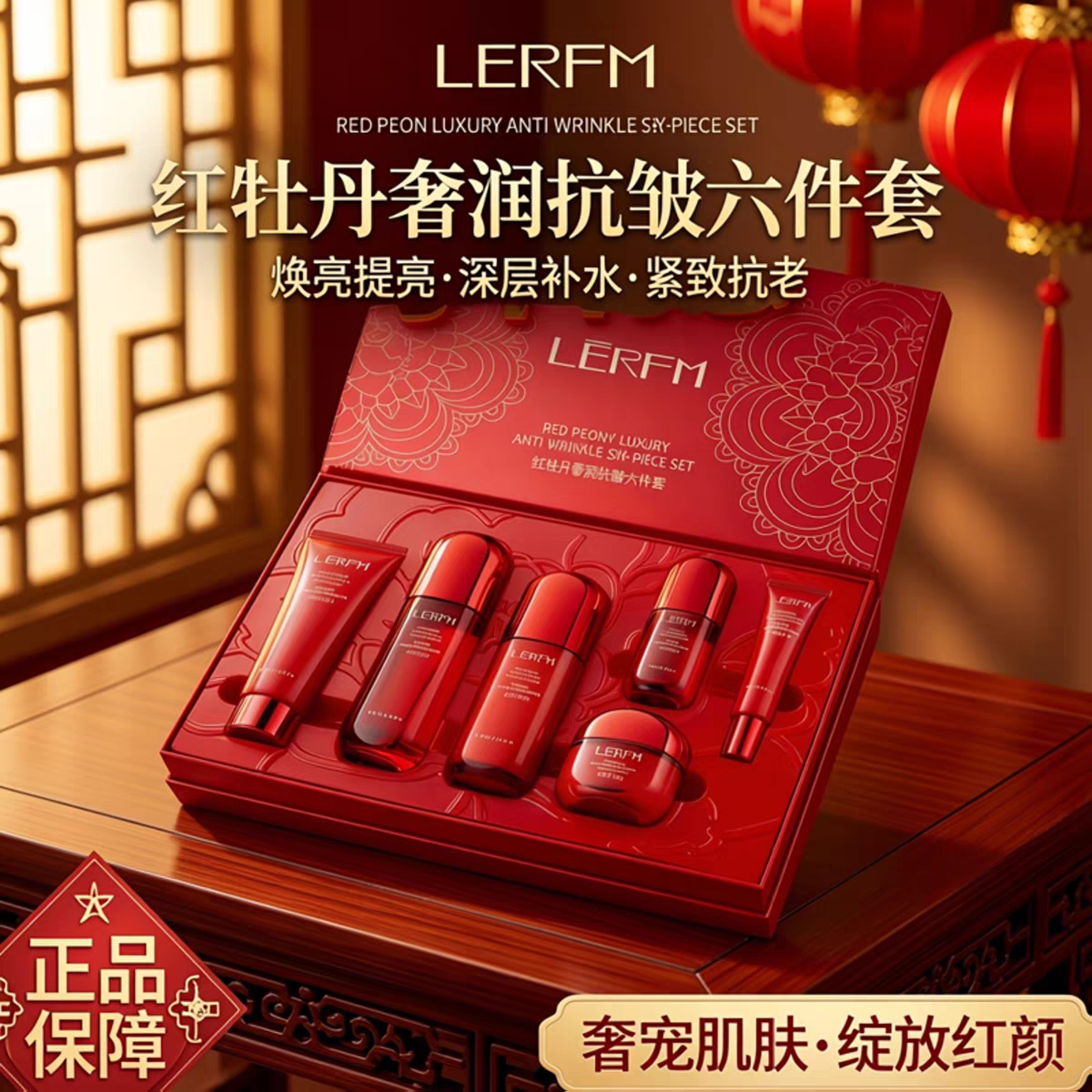 【官方正品】红牡丹奢润抗皱护肤品套盒六件套装送女生妈妈节日礼