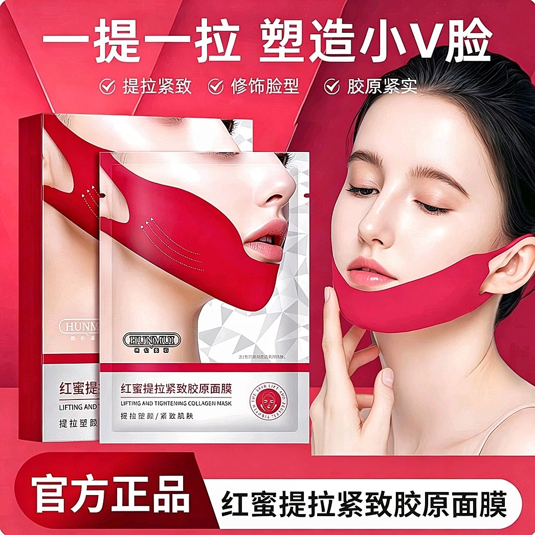 塑精致轮廓|V脸紧致胶原面膜
