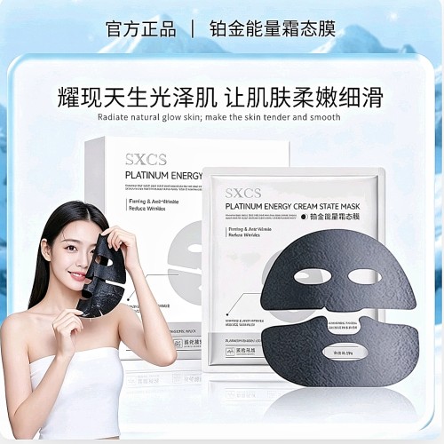抖音同款SXCS铂金能量霜态黑面膜