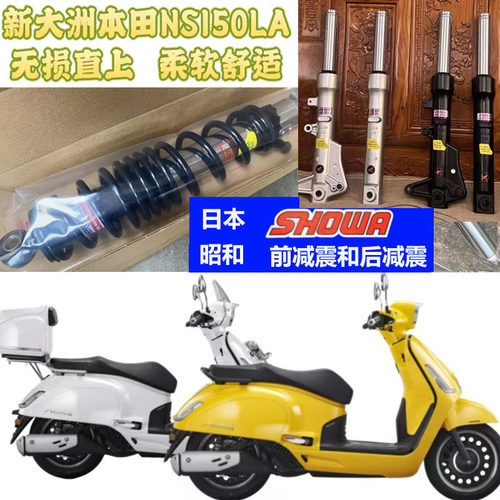 泰国昭和NS150LA后减震无损安装