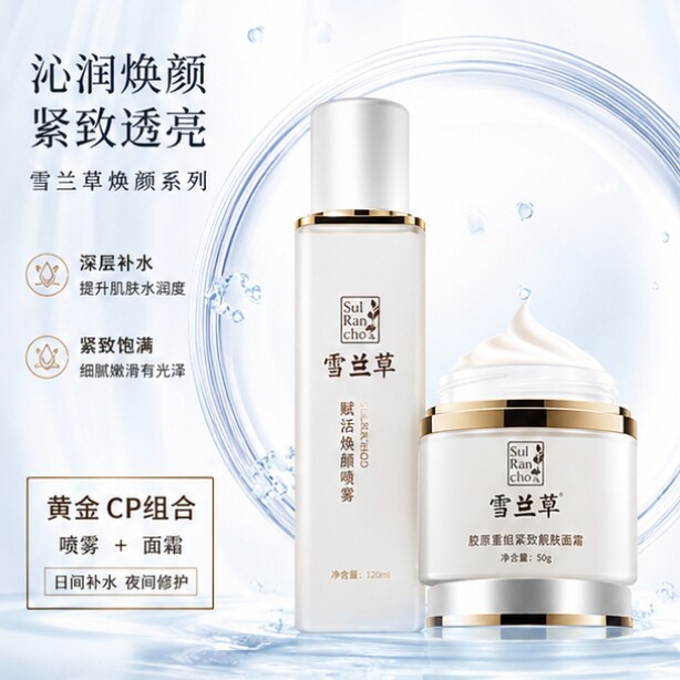 金木集团雪兰草赋活逆喷雾龄雪兰草焕颜紧致冻补水官方正品微商