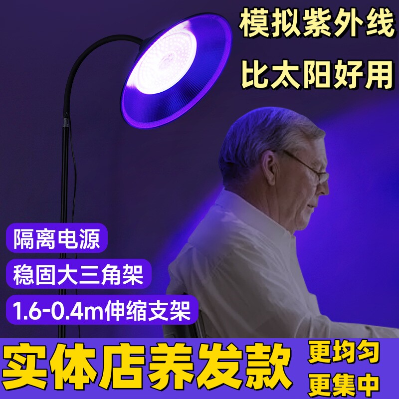 【比太阳好】升款级Uv紫外线灯白转黑魔术丝养发店铺灯加厚支架
