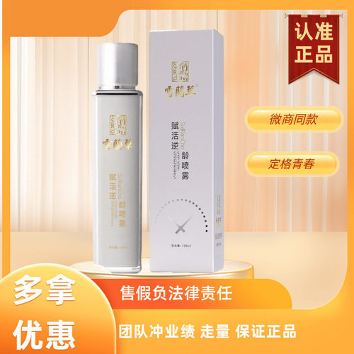 金木集团雪兰草赋活逆喷雾龄雪兰草焕颜紧致冻补水官方正品微商