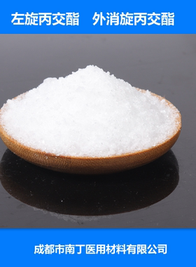 左旋丙交酯聚乳酸PLLA-PDLLA外消旋丙交酯生物材料聚合物中间体