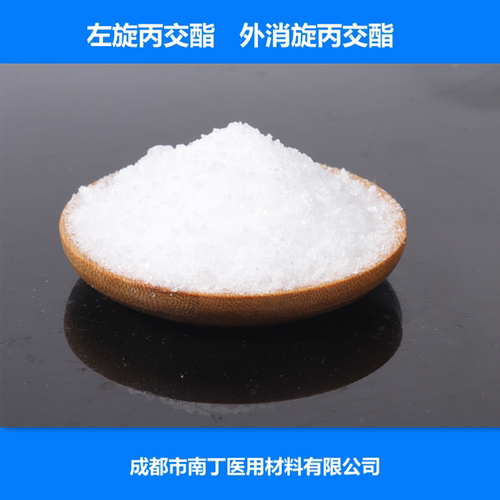 PLA左旋丙交酯成都南丁聚乳酸