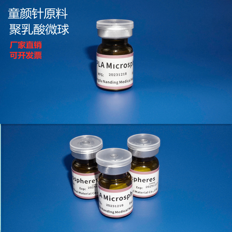 植入级聚乳酸微球PDLLA医用可降解吸收载药美容填充童颜针原料