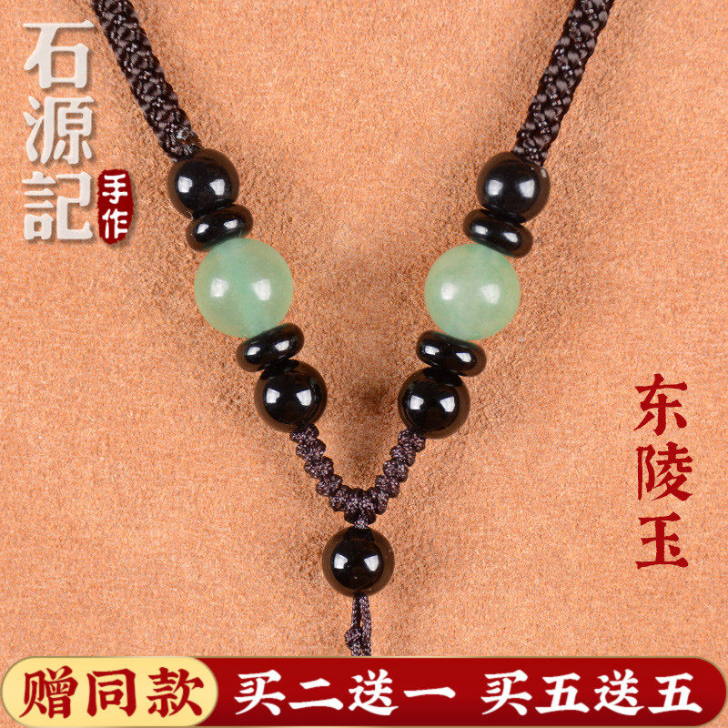 东陵玉项链绳手工编织吊坠挂绳石榴石挂件绳子翡翠玉佩挂坠绳