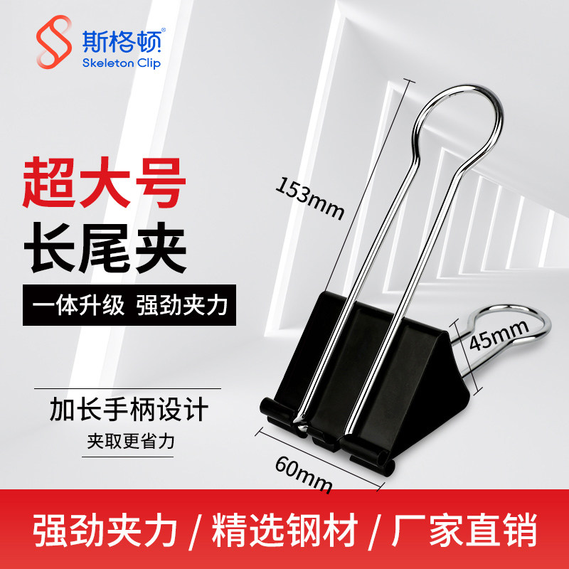超大号长尾夹ins特大加厚强力票据夹子金属日本多功能燕尾夹黑色,收纳整理,夹子/收纳夹子,淘宝优惠券,粉丝福利购,淘宝优惠卷