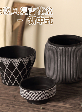 轻侘寂风黑色复古白花盆中式客厅书房绿植多肉仿旧花器陶盆高颜值