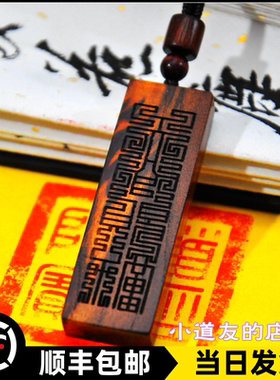 天官赐福雷击木吊坠双面桃木项链