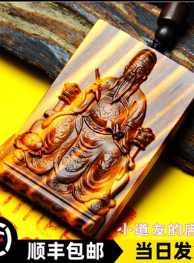 雷击木文昌帝君枣木桃木牌子吊坠