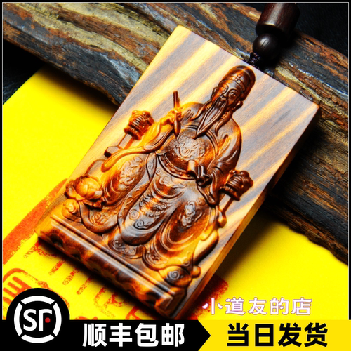 雷击木文昌帝君枣木桃木牌子吊坠