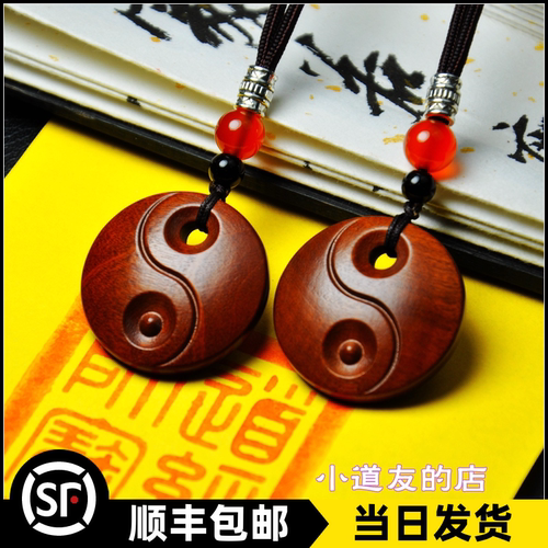 平安扣小太极雷击枣木吊坠钥匙扣