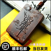 天然雷击木紫薇讳吊坠枣木紫微讳把件雷纹桃木祝由佩戴无事牌挂件