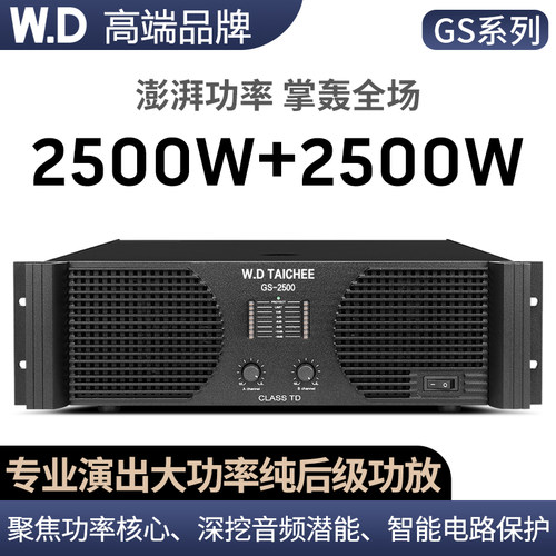 专业演出大功率纯后级功放