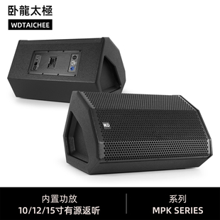 卧龍太極MPK系列12寸有源返听音响内置功放乐队舞台演出返送监听
