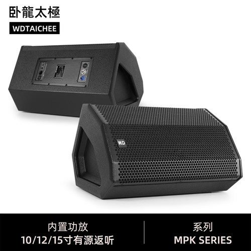 卧龍太極MPK系列12寸有源返听音响内置功放乐队舞台演出返送监听