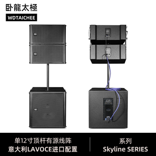 顶杆有源线阵音箱4＋2 WD卧龍太极单12寸音响Lavoce意大利进口单元