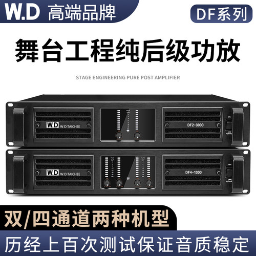 W.D卧龙FD系列后级功放KTV音响2