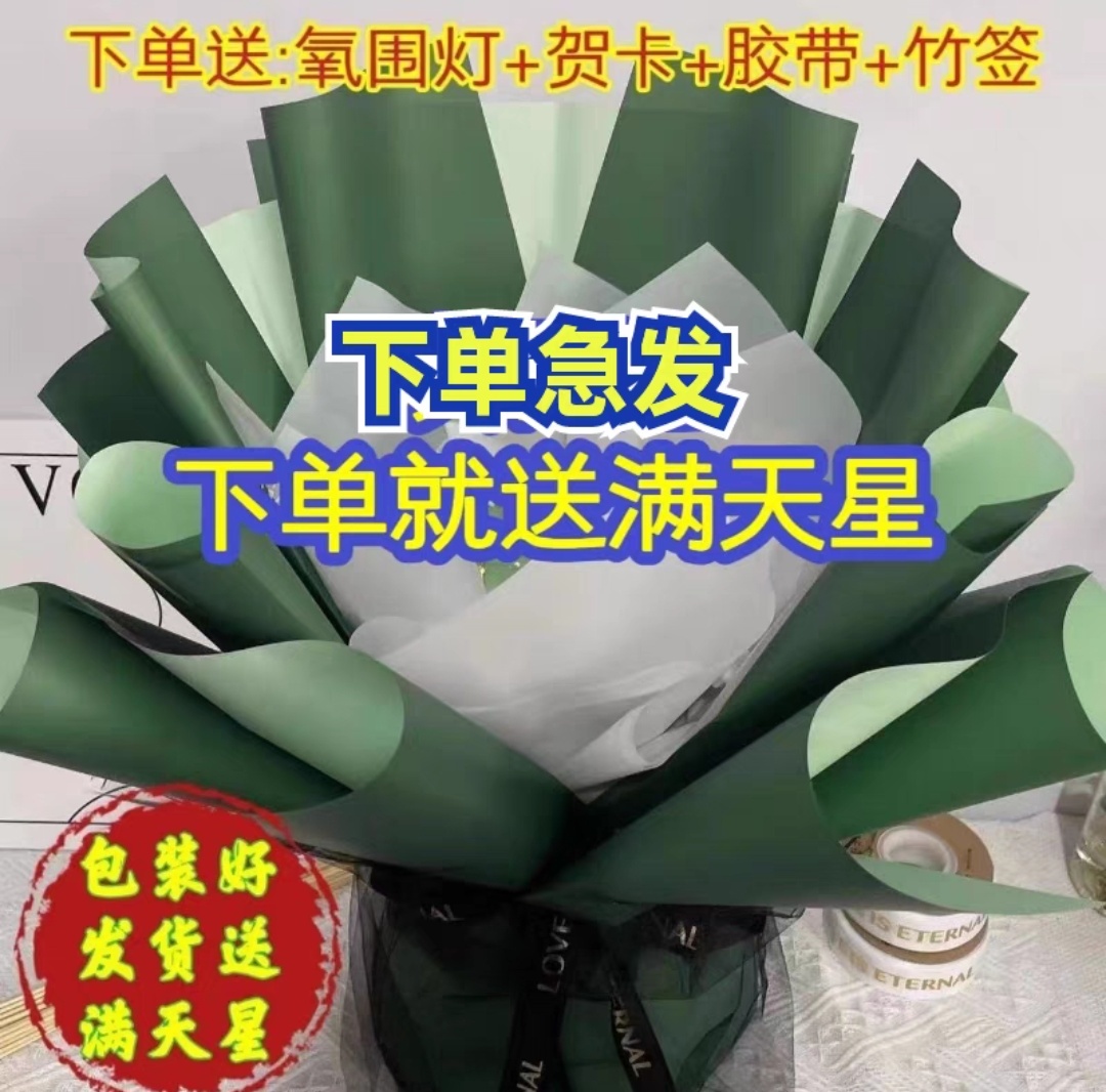 免包装半成品花束外壳创意礼物鲜花零食香烟满天星七夕教师花束