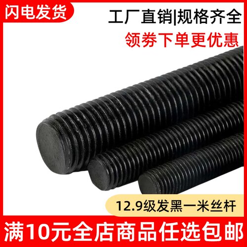紧福牙条丝杆发黑高强度