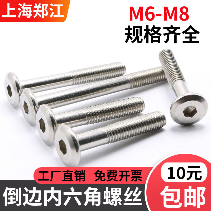 【M6 M8】不锈钢家具螺丝 倒边大平头内六角 平圆头倒边螺栓